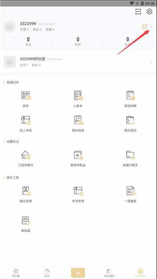 CPP漫展无差别购票下载