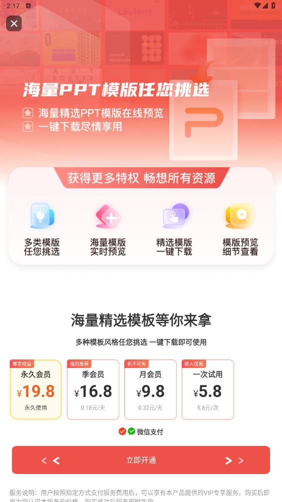 爱做PPT无需会员免费版安装下载