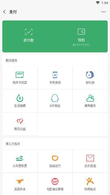 微信余额生成在线制作安装下载