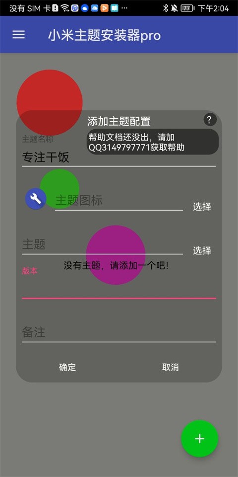 小米主题安装器pro32位安装包下载