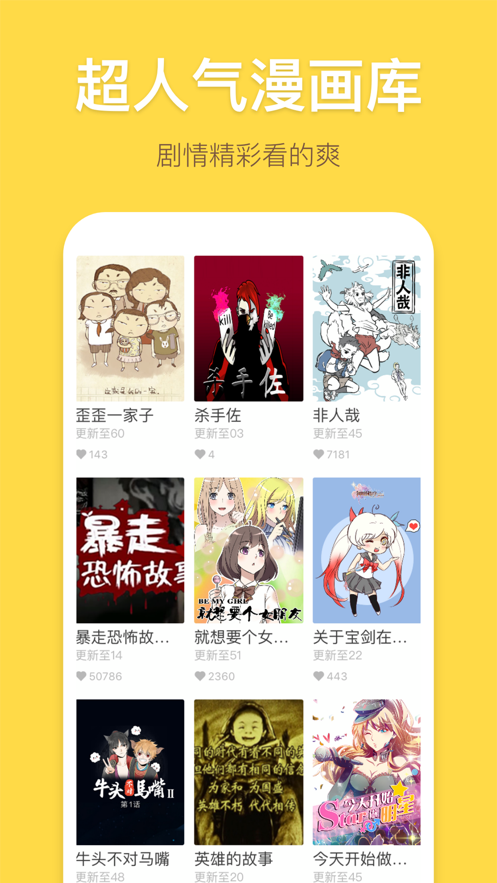 暴走漫画软件下载