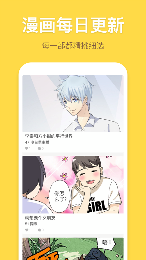 暴走漫画软件下载