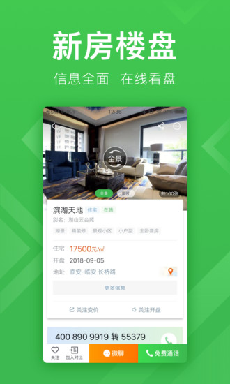 安居客软件下载