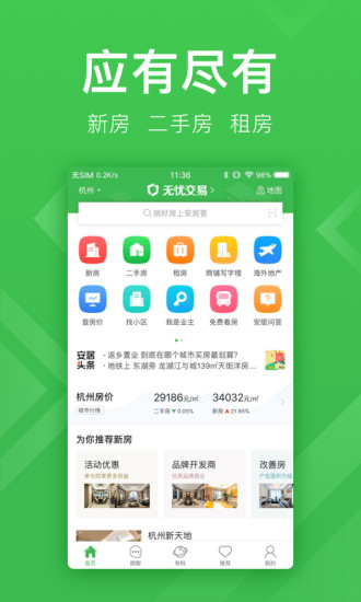 安居客软件下载