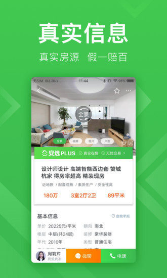 安居客软件下载
