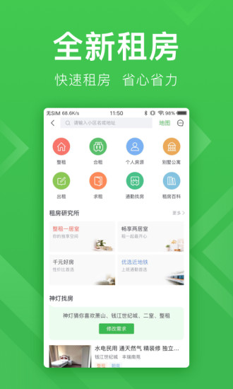 安居客软件下载