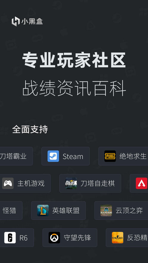 小黑盒软件下载