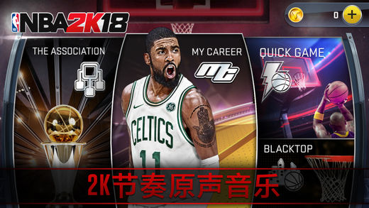 NBA 2K18手游下载