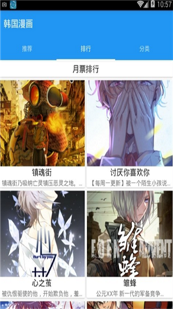 韩国漫画软件下载