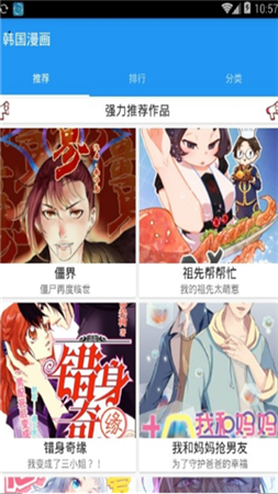 韩国漫画软件下载