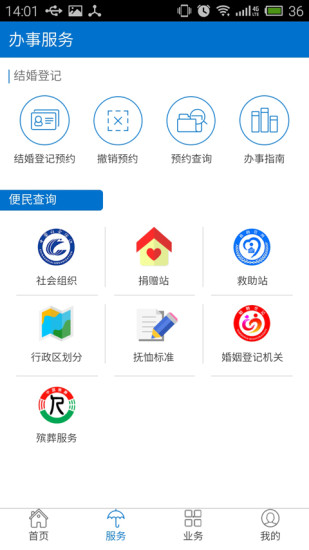云南民政软件下载