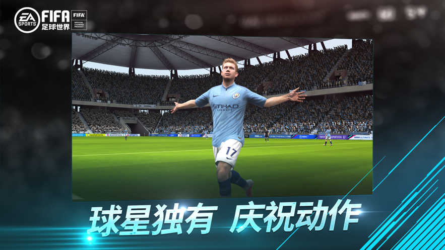 FIFA足球世界手游下载