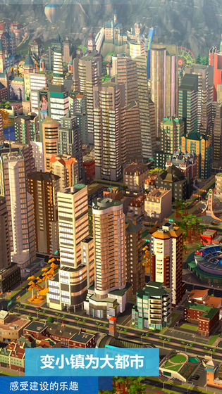 模拟城市：我是市长手游下载
