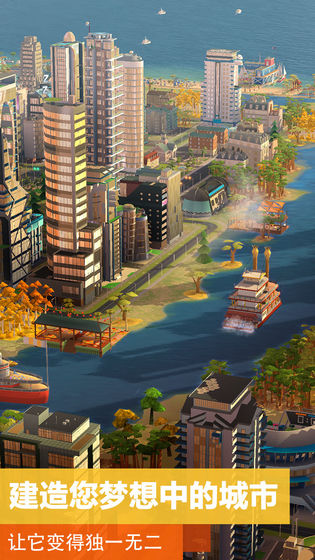 模拟城市：我是市长手游下载