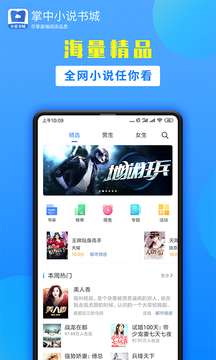掌中小说书城软件下载