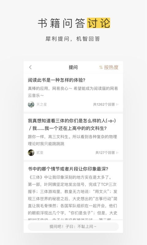 网易蜗牛读书软件下载