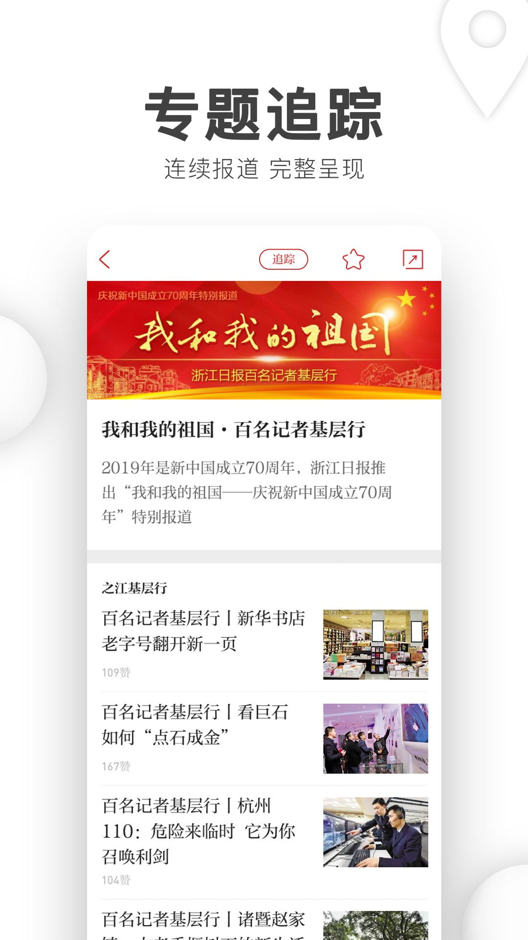 浙江新闻软件下载