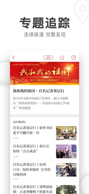 浙江新闻软件下载