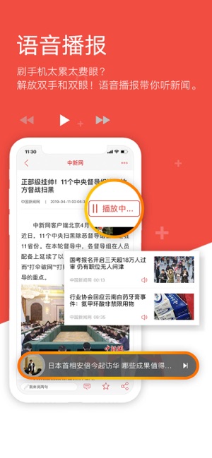 中国新闻网软件下载