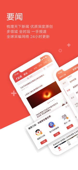 中国新闻网软件下载