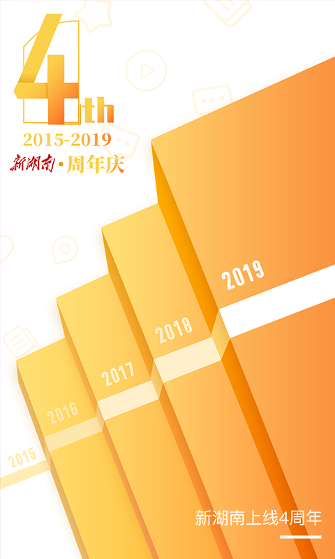 新湖南软件下载