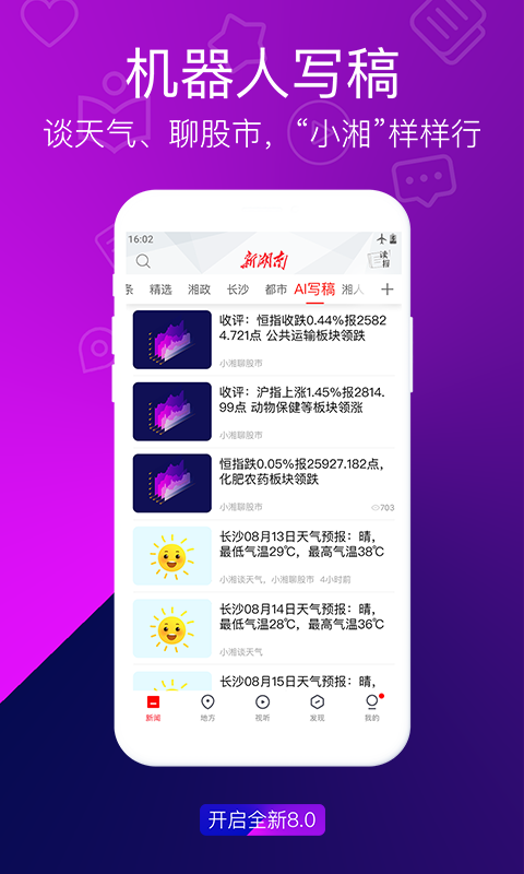 新湖南软件下载