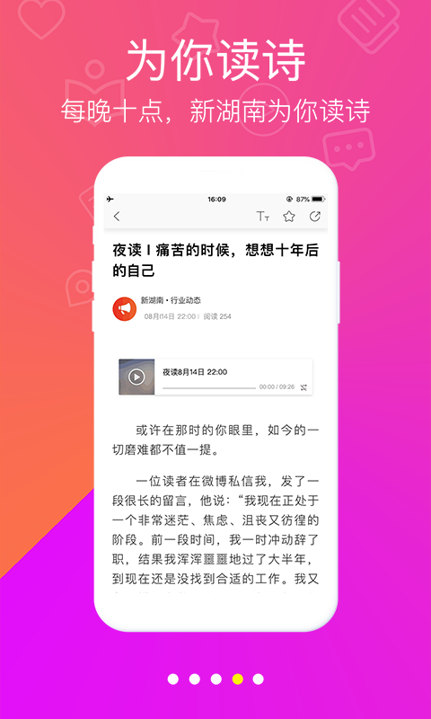 新湖南软件下载