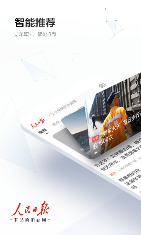 人民日报软件下载