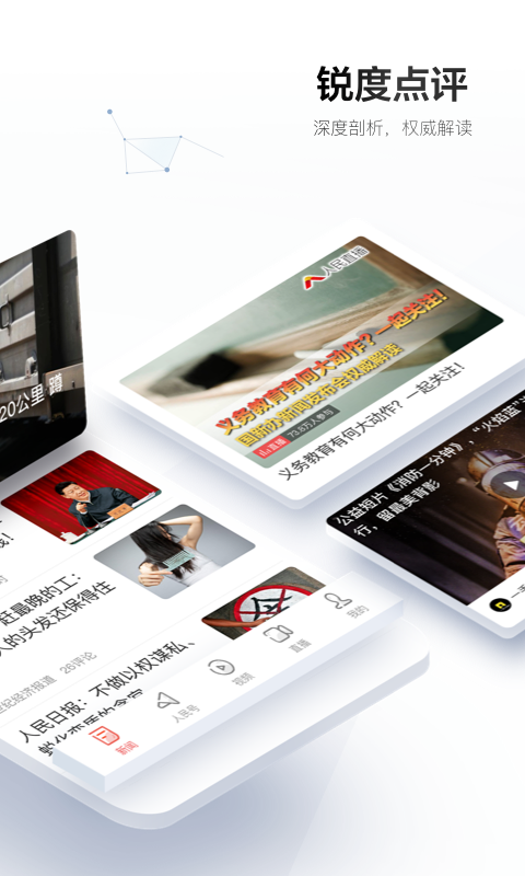人民日报软件下载