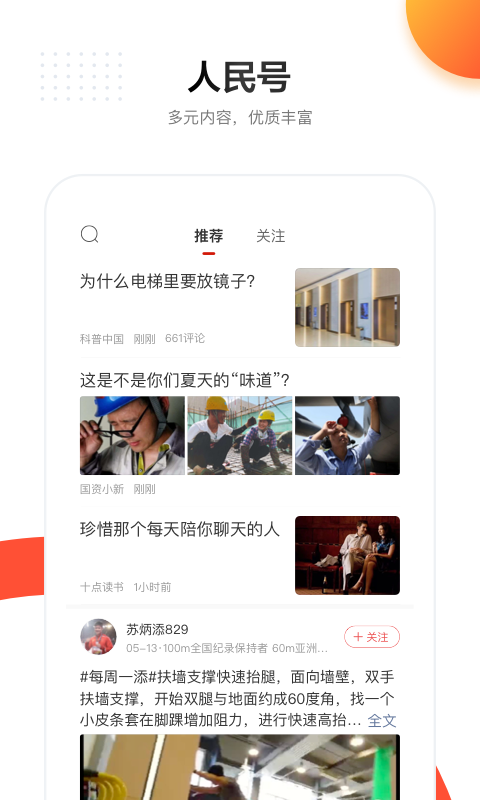 人民日报软件下载