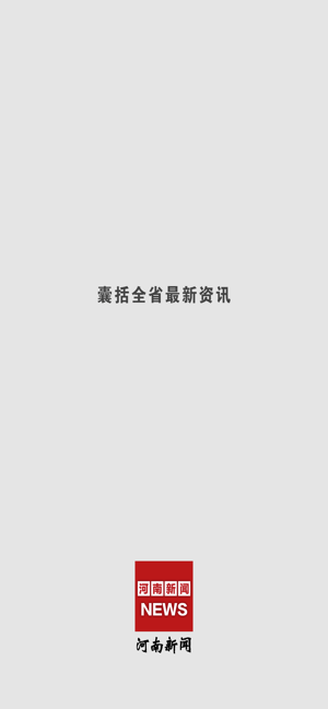 河南新闻软件下载