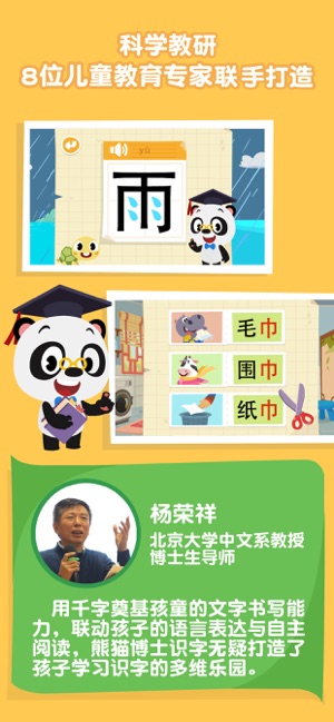 熊猫博士识字软件下载