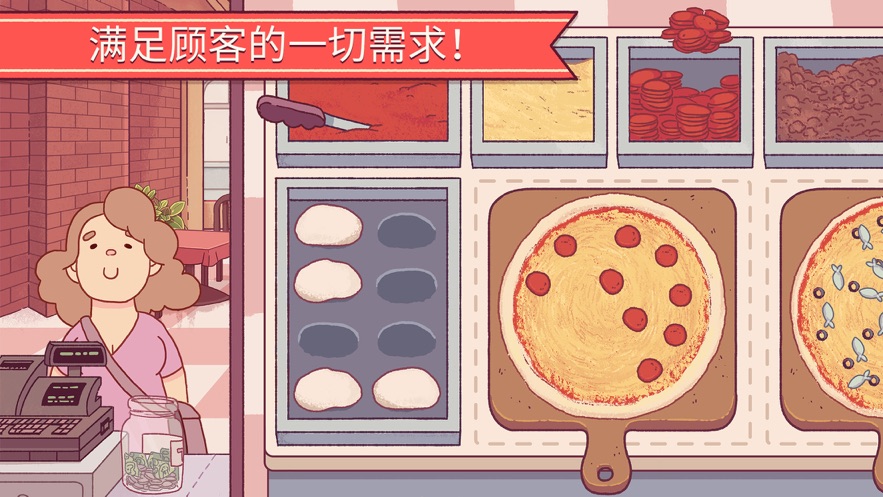 可口的披萨：美味的披萨汉化版手游下载