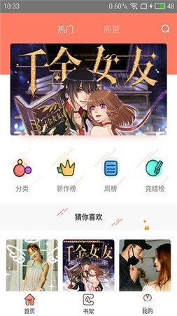 神漫堂app下载-神漫堂安卓版下载v1.2.1