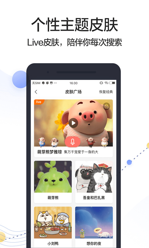 搜狗搜索安卓版下载-搜狗搜索手机版下载v6.5.1.3