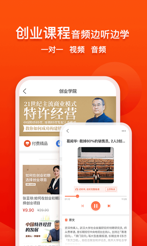 创业快讯软件下载