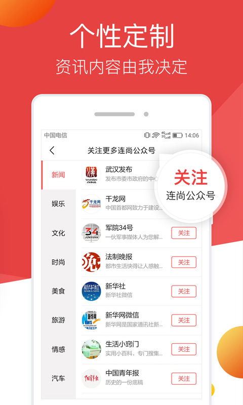 连尚头条软件下载