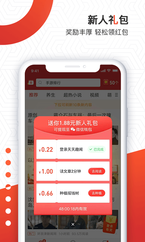 天天趣闻软件下载