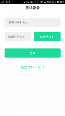 优e司机软件下载
