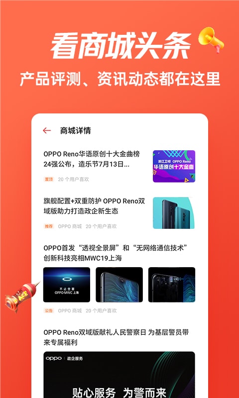 OPPO商城软件下载