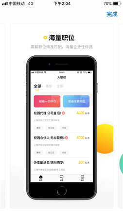 人职初手机软件app截图1