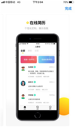 人职初手机软件app截图3
