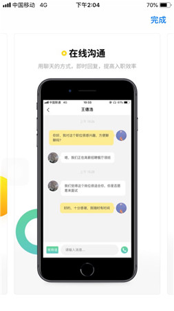 人职初手机软件app截图2