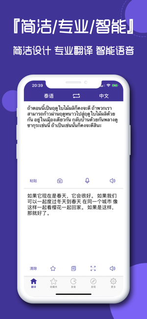 泰语翻译官软件下载