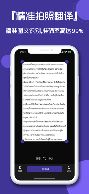 泰语翻译官软件下载