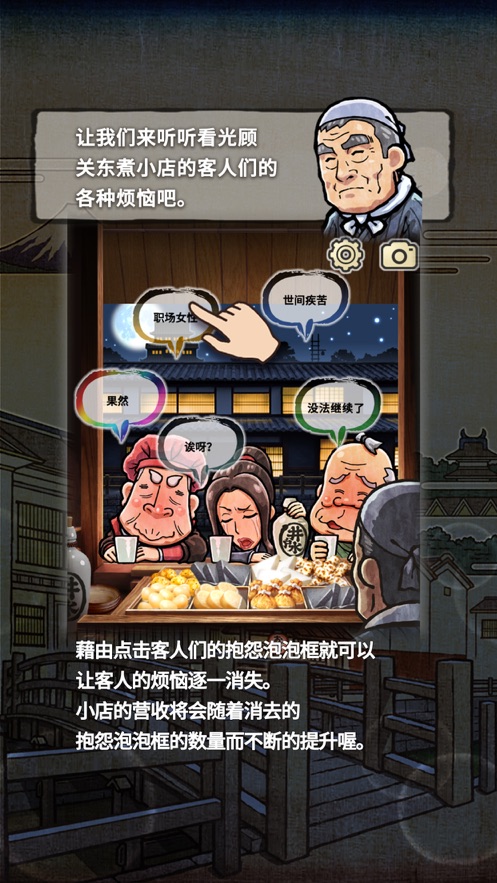 关东煮店人情故事2手游下载