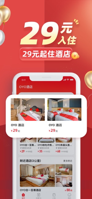 OYO酒店软件下载