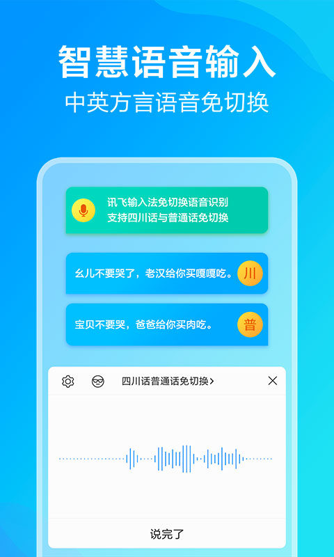 讯飞输入法小米版软件下载