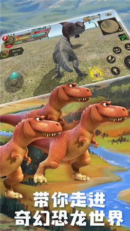真实恐龙模拟器手游下载