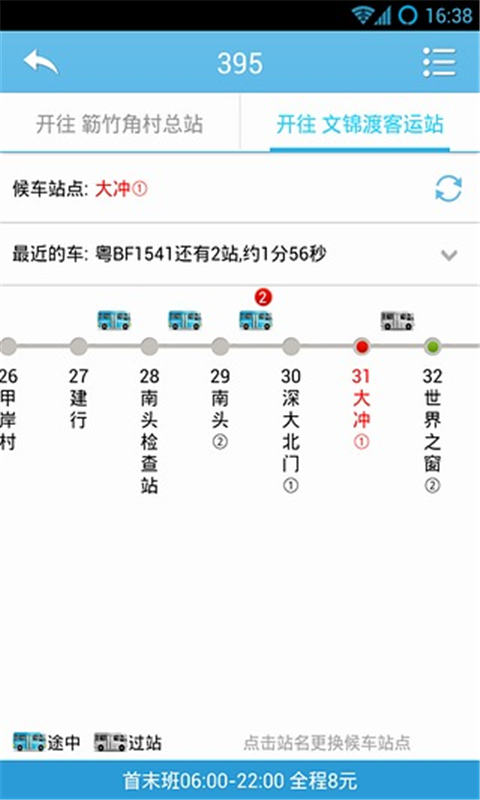 酷米客公交软件下载